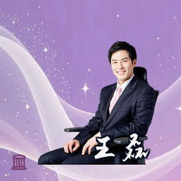 王磊